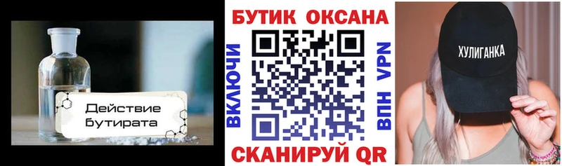 Бутират бутик  Грозный 